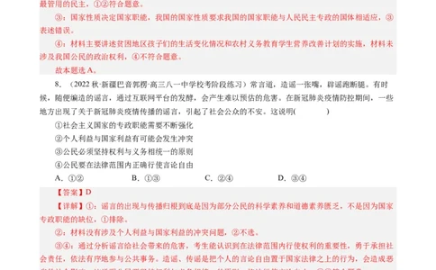 第一单元公民的政治生活（解析版）_通用版（老高考）复习资料_2024年复习资料_完备战2024年高考政治一轮复习考点帮（全国通用&middot;人教版）_必修二《政治生活》_单元检测