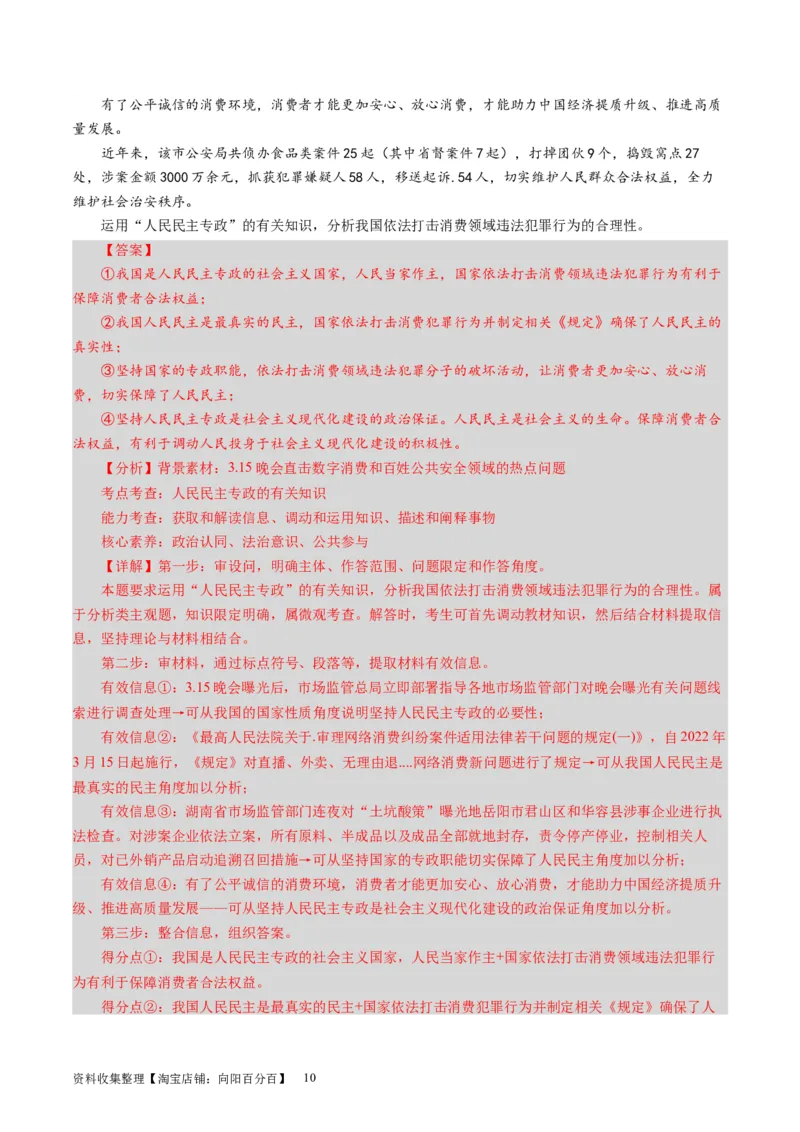 第一单元公民的政治生活（解析版）_通用版（老高考）复习资料_2024年复习资料_完备战2024年高考政治一轮复习考点帮（全国通用&middot;人教版）_必修二《政治生活》_单元检测