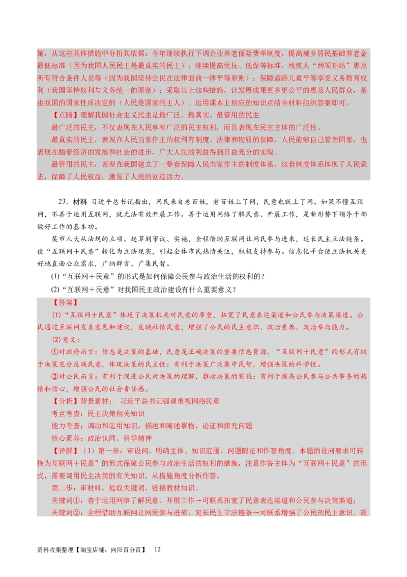 第一单元公民的政治生活（解析版）_通用版（老高考）复习资料_2024年复习资料_完备战2024年高考政治一轮复习考点帮（全国通用&middot;人教版）_必修二《政治生活》_单元检测