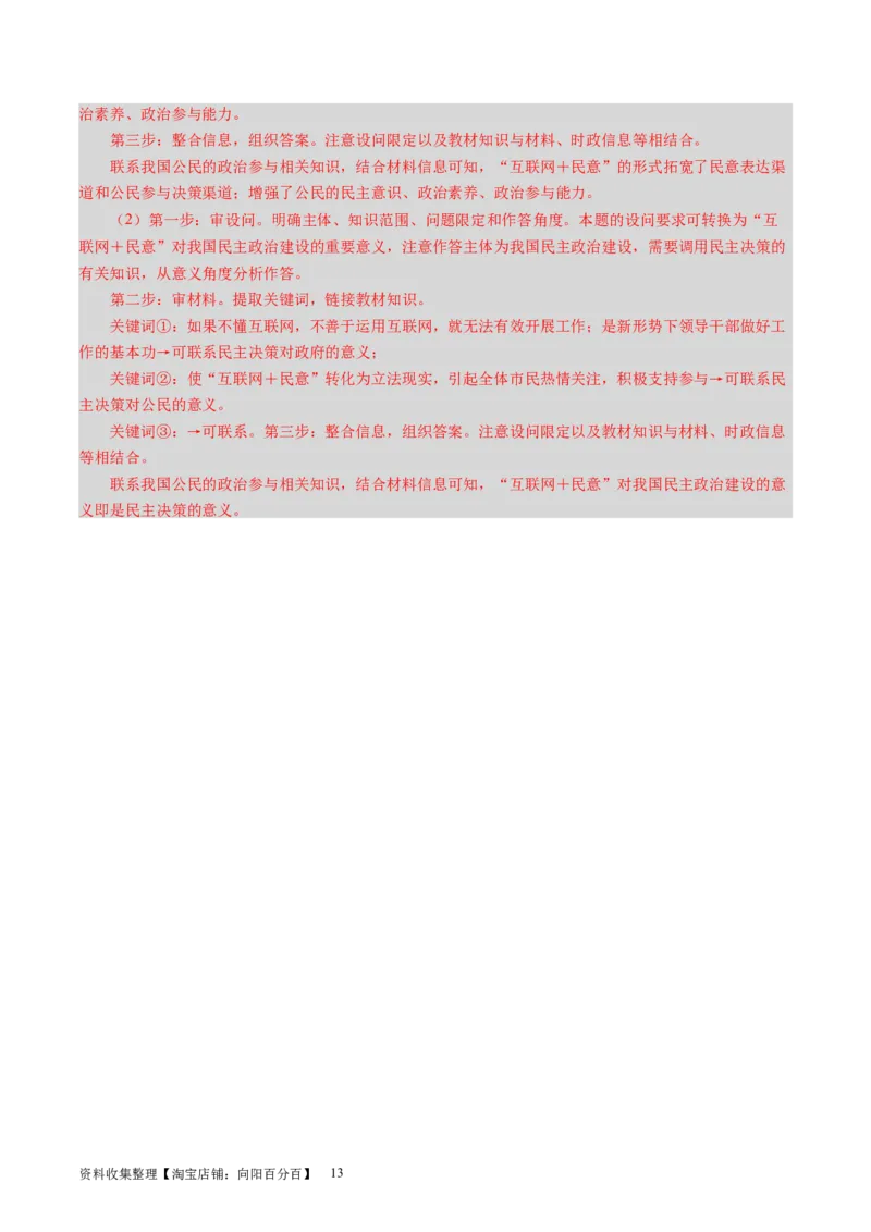 第一单元公民的政治生活（解析版）_通用版（老高考）复习资料_2024年复习资料_完备战2024年高考政治一轮复习考点帮（全国通用&middot;人教版）_必修二《政治生活》_单元检测