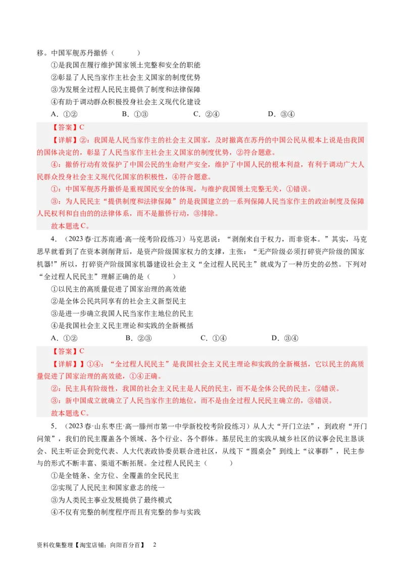 第一单元公民的政治生活（解析版）_通用版（老高考）复习资料_2024年复习资料_完备战2024年高考政治一轮复习考点帮（全国通用&middot;人教版）_必修二《政治生活》_单元检测