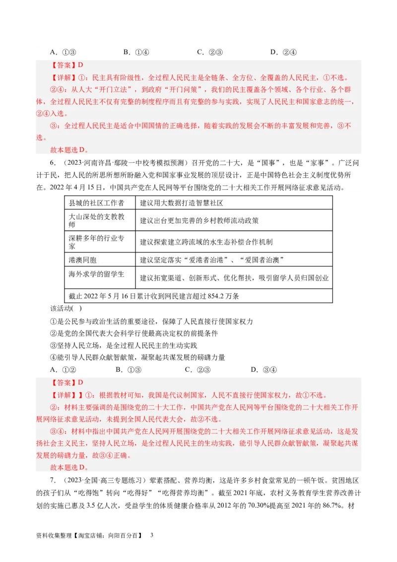 第一单元公民的政治生活（解析版）_通用版（老高考）复习资料_2024年复习资料_完备战2024年高考政治一轮复习考点帮（全国通用&middot;人教版）_必修二《政治生活》_单元检测