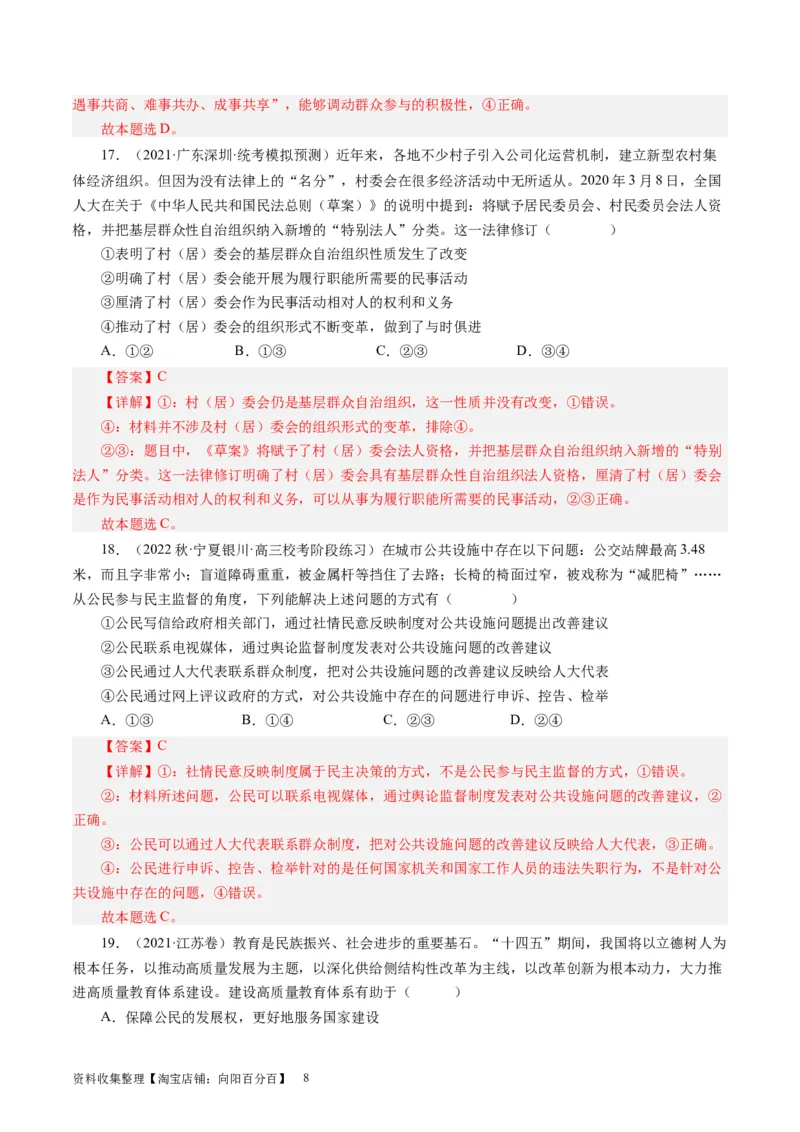 第一单元公民的政治生活（解析版）_通用版（老高考）复习资料_2024年复习资料_完备战2024年高考政治一轮复习考点帮（全国通用&middot;人教版）_必修二《政治生活》_单元检测