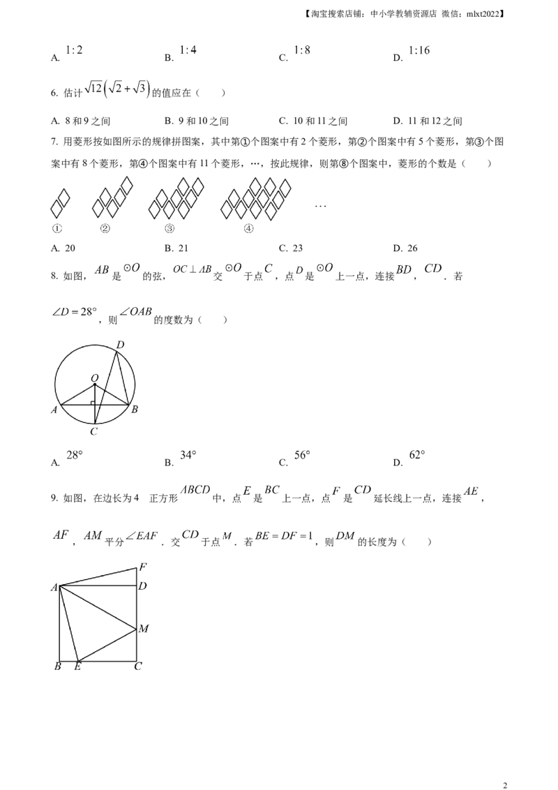 精品解析：2024年重庆市中考数学试题B卷（原卷版）_2.2015-2025年中考数学_2.数学中考真题2015-2024年_2024中考数学真题_精品解析：2024年重庆市中考数学试题B卷