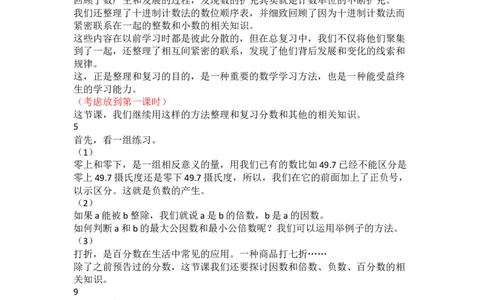 2.数的认识（2）_1-6年级下册_R6数下新插图版_R6数下教案+学案_慕课堂教案_第6单元整理和复习