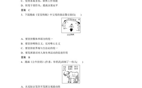 21第三部分选择题特色题型3漫画类选择题_通用版（老高考）复习资料_2023年复习资料_一轮+二轮_政治高三二轮复习系列_政治高三二轮复习系列《二轮复习增分策略》（教师版）