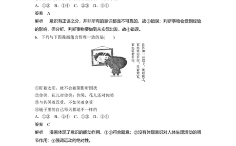 21第三部分选择题特色题型3漫画类选择题_通用版（老高考）复习资料_2023年复习资料_一轮+二轮_政治高三二轮复习系列_政治高三二轮复习系列《二轮复习增分策略》（教师版）