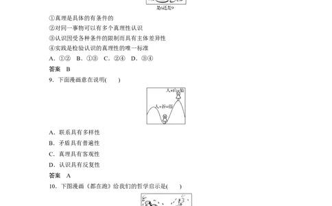21第三部分选择题特色题型3漫画类选择题_通用版（老高考）复习资料_2023年复习资料_一轮+二轮_政治高三二轮复习系列_政治高三二轮复习系列《二轮复习增分策略》（教师版）