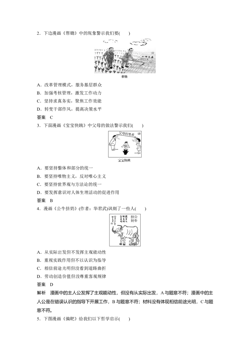 21第三部分选择题特色题型3漫画类选择题_通用版（老高考）复习资料_2023年复习资料_一轮+二轮_政治高三二轮复习系列_政治高三二轮复习系列《二轮复习增分策略》（教师版）