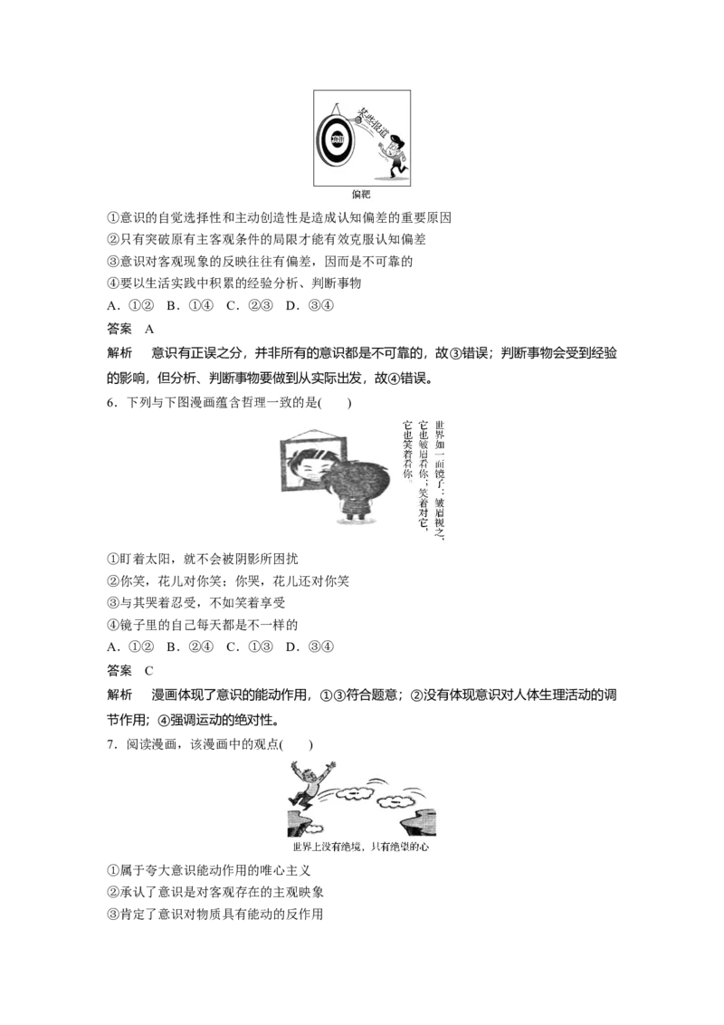 21第三部分选择题特色题型3漫画类选择题_通用版（老高考）复习资料_2023年复习资料_一轮+二轮_政治高三二轮复习系列_政治高三二轮复习系列《二轮复习增分策略》（教师版）