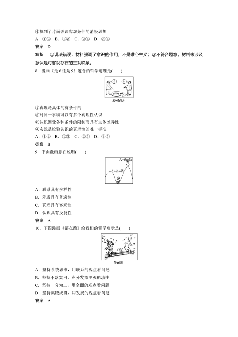 21第三部分选择题特色题型3漫画类选择题_通用版（老高考）复习资料_2023年复习资料_一轮+二轮_政治高三二轮复习系列_政治高三二轮复习系列《二轮复习增分策略》（教师版）
