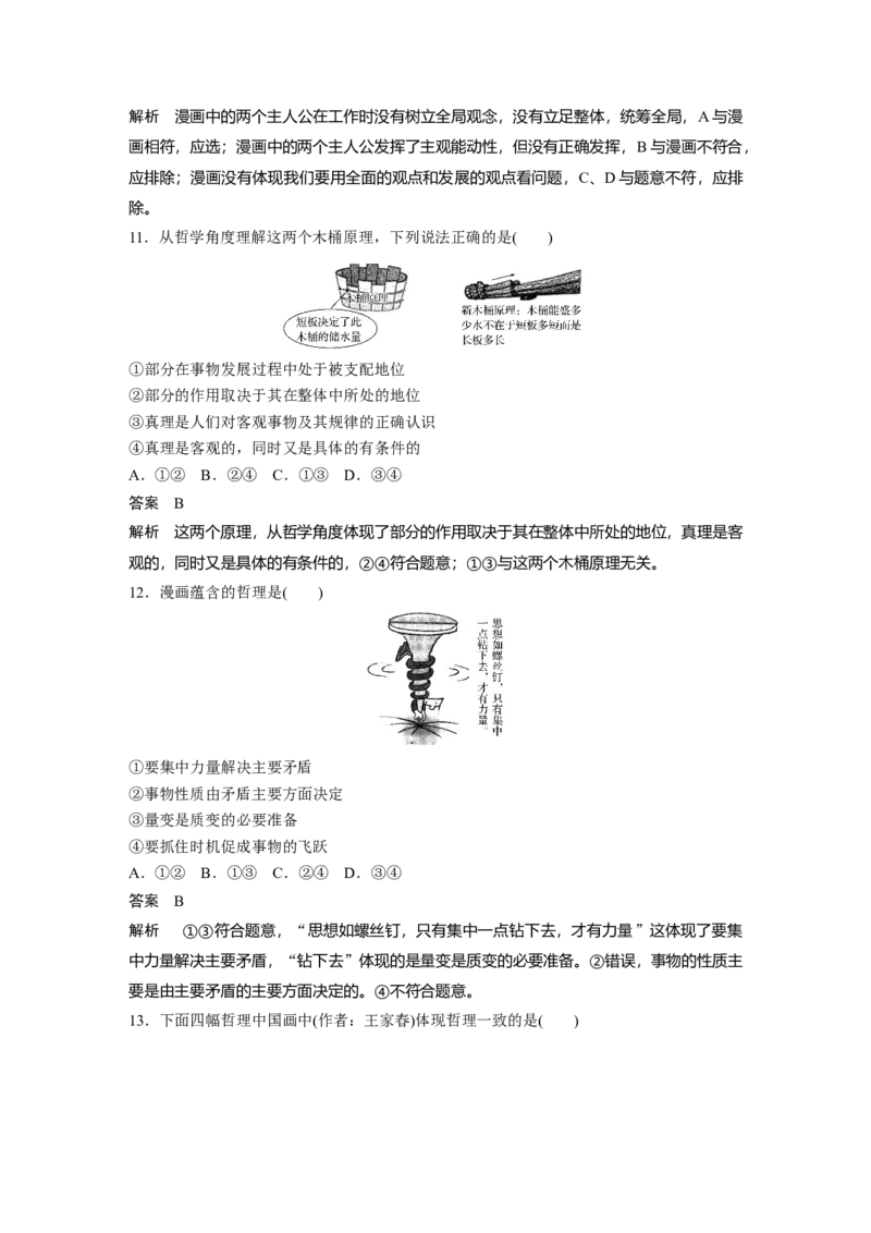 21第三部分选择题特色题型3漫画类选择题_通用版（老高考）复习资料_2023年复习资料_一轮+二轮_政治高三二轮复习系列_政治高三二轮复习系列《二轮复习增分策略》（教师版）