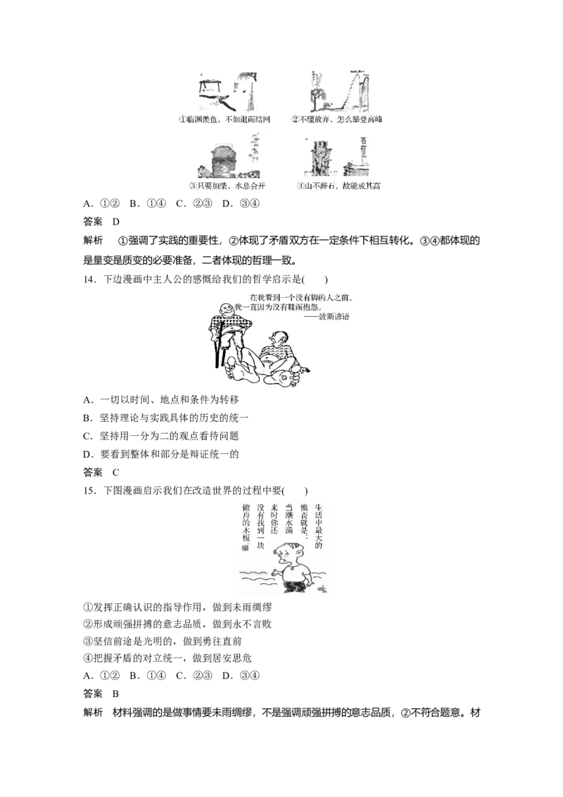 21第三部分选择题特色题型3漫画类选择题_通用版（老高考）复习资料_2023年复习资料_一轮+二轮_政治高三二轮复习系列_政治高三二轮复习系列《二轮复习增分策略》（教师版）