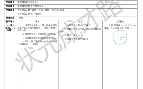4.扇形_1-6年级上册_数学6年级上册教学资源包_导学案新版_5圆