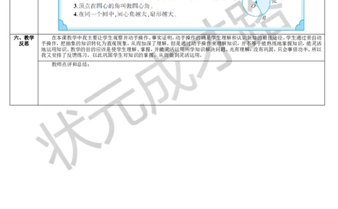 4.扇形_1-6年级上册_数学6年级上册教学资源包_导学案新版_5圆
