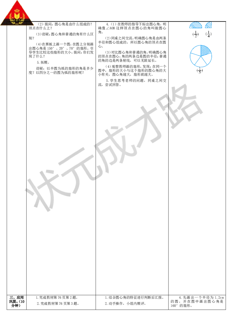 4.扇形_1-6年级上册_数学6年级上册教学资源包_导学案新版_5圆