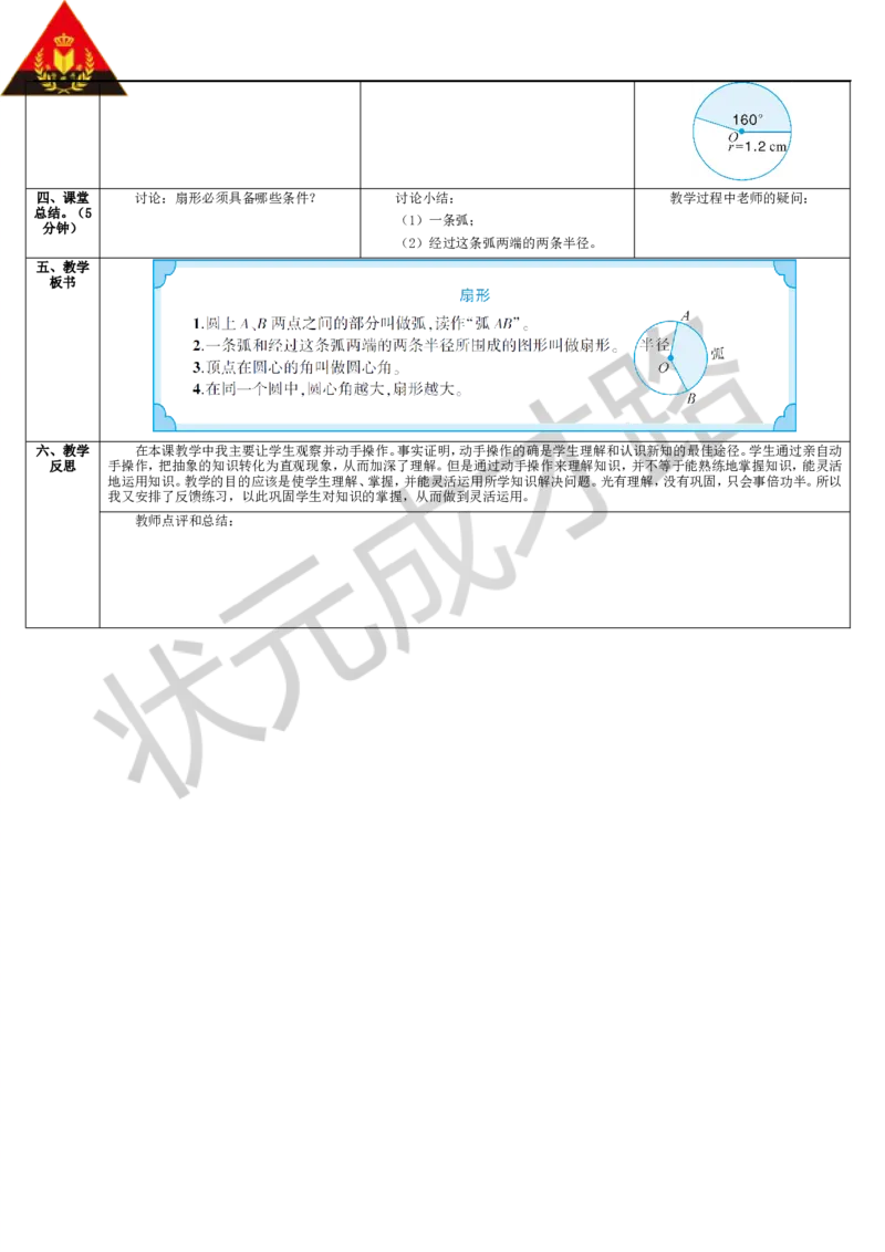 4.扇形_1-6年级上册_数学6年级上册教学资源包_导学案新版_5圆