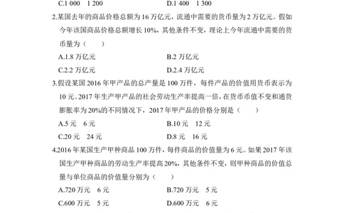 110题型训练2计算题_通用版（老高考）复习资料_2023年复习资料_一轮+二轮_政治高三一轮复习系列_政治高三一轮复习系列《一轮复习讲义》（学生版）