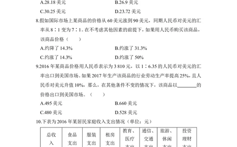 110题型训练2计算题_通用版（老高考）复习资料_2023年复习资料_一轮+二轮_政治高三一轮复习系列_政治高三一轮复习系列《一轮复习讲义》（学生版）