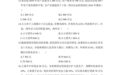 110题型训练2计算题_通用版（老高考）复习资料_2023年复习资料_一轮+二轮_政治高三一轮复习系列_政治高三一轮复习系列《一轮复习讲义》（学生版）