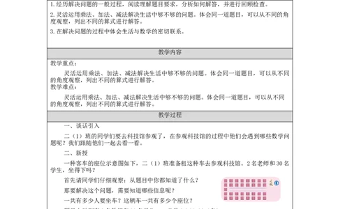 解决问题（第1课时）&mdash;教学设计_小学数学人教版单独教案（1-6上下册）_《智慧教育教案》1-6上下册（25秋）_1-6上册_2年级上册（教案）新插图_第6单元表内乘法（二)