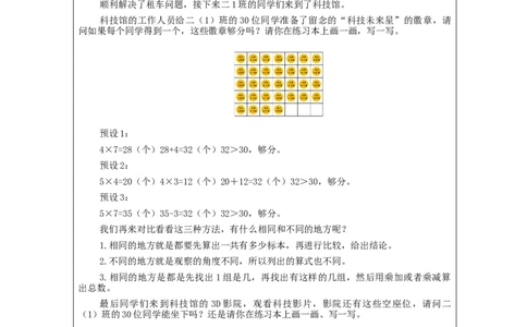 解决问题（第1课时）&mdash;教学设计_小学数学人教版单独教案（1-6上下册）_《智慧教育教案》1-6上下册（25秋）_1-6上册_2年级上册（教案）新插图_第6单元表内乘法（二)