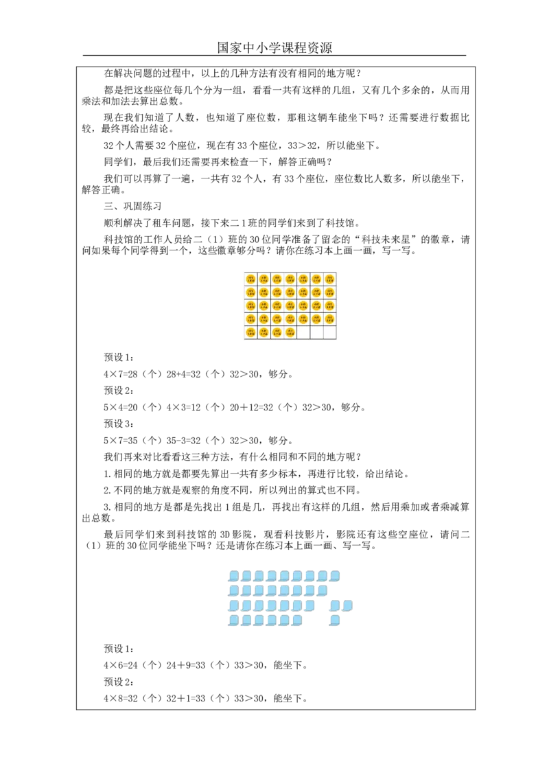 解决问题（第1课时）&mdash;教学设计_小学数学人教版单独教案（1-6上下册）_《智慧教育教案》1-6上下册（25秋）_1-6上册_2年级上册（教案）新插图_第6单元表内乘法（二)