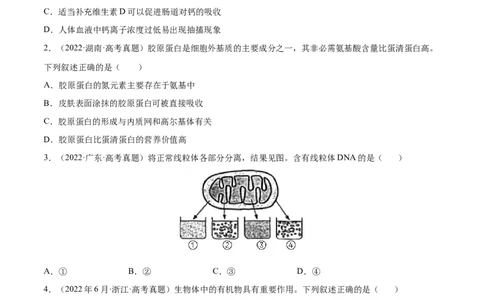 专题01细胞的分子组成以及结构和功能-三年（2020-2022）高考真题生物分项汇编（全国通用）（原卷版）_高考真题分类汇编(2012-2022)生物_高考真题分项汇编(2020-2022)生物