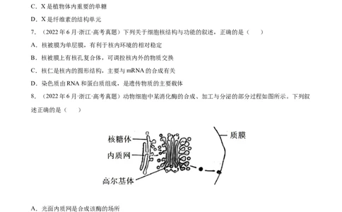 专题01细胞的分子组成以及结构和功能-三年（2020-2022）高考真题生物分项汇编（全国通用）（原卷版）_高考真题分类汇编(2012-2022)生物_高考真题分项汇编(2020-2022)生物