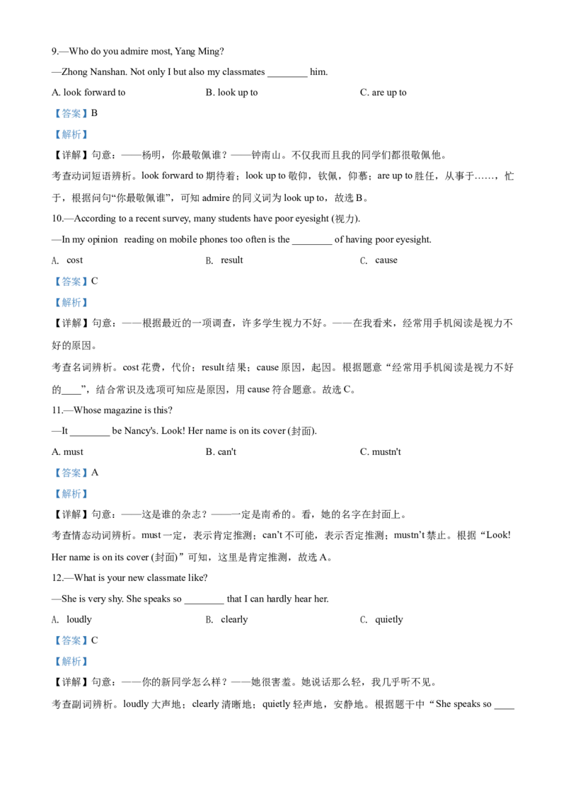 2020年哈尔滨市中考英语试题及答案(WORD版)_3.2015-2025年中考英语_2.英语中考真题2015-2024年_地区卷_黑龙江_黑龙江哈尔滨中考英语