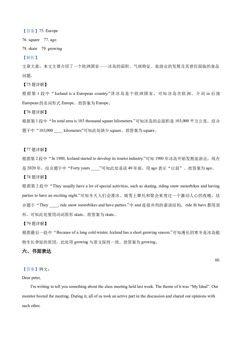 2020年哈尔滨市中考英语试题及答案(WORD版)_3.2015-2025年中考英语_2.英语中考真题2015-2024年_地区卷_黑龙江_黑龙江哈尔滨中考英语