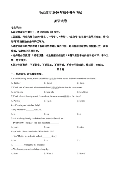 2020年哈尔滨市中考英语试题及答案(WORD版)_3.2015-2025年中考英语_2.英语中考真题2015-2024年_地区卷_黑龙江_黑龙江哈尔滨中考英语