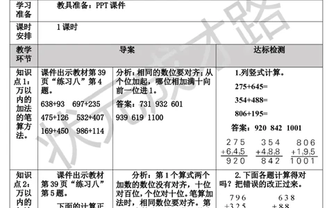 练习课_1-6年级上册_数学3年级上册教学资源包（新教材2025秋）_旧教材课件_导学案新版_4万以内的加法和减法（二）_1.加法