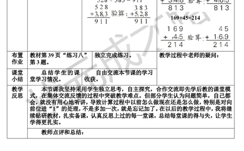 练习课_1-6年级上册_数学3年级上册教学资源包（新教材2025秋）_旧教材课件_导学案新版_4万以内的加法和减法（二）_1.加法