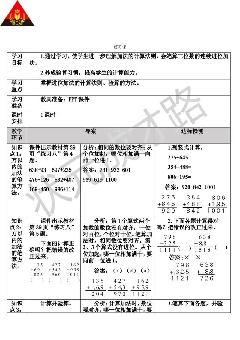 练习课_1-6年级上册_数学3年级上册教学资源包（新教材2025秋）_旧教材课件_导学案新版_4万以内的加法和减法（二）_1.加法