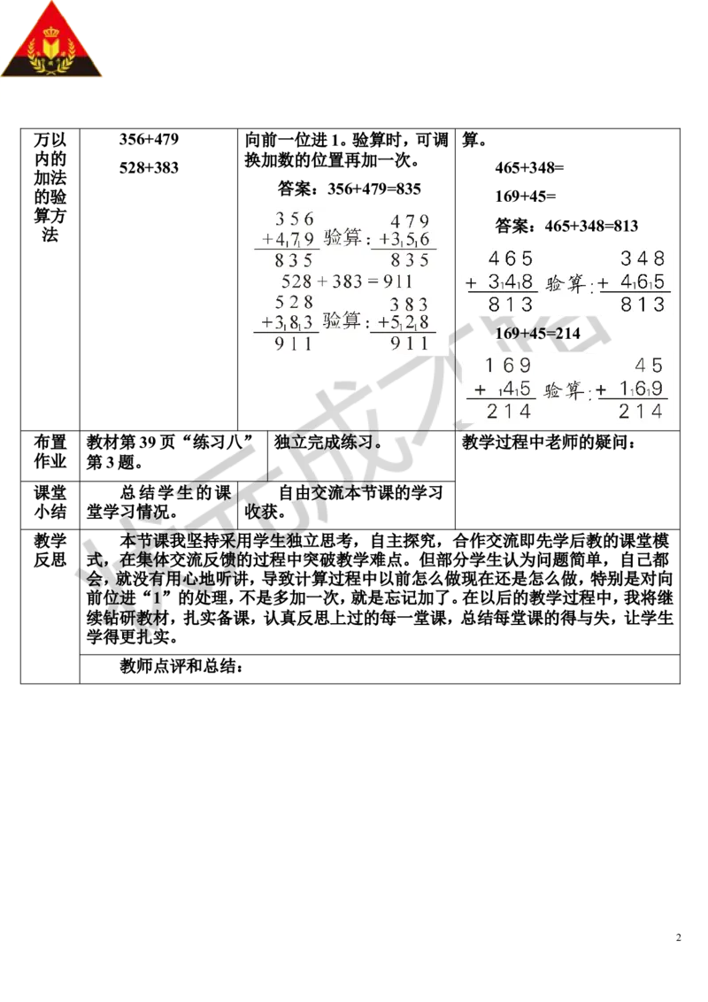 练习课_1-6年级上册_数学3年级上册教学资源包（新教材2025秋）_旧教材课件_导学案新版_4万以内的加法和减法（二）_1.加法