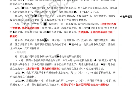 练习课_1-6年级下册_R3数下新插图版_旧教材资源_R3数下教案+学案_慕课堂版教案_7小数的初步认识