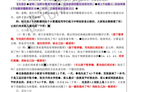 练习课_1-6年级下册_R3数下新插图版_旧教材资源_R3数下教案+学案_慕课堂版教案_7小数的初步认识