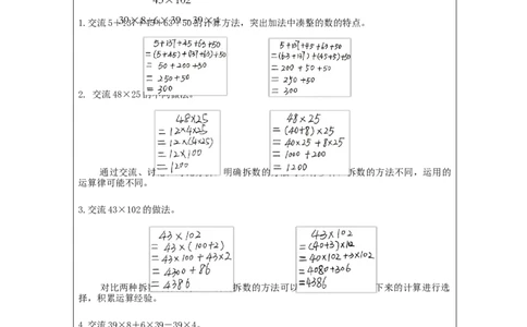 运算律整理和复习_教学设计_小学数学人教版单独教案（1-6上下册）_《智慧教育教案》1-6上下册（25秋）_1-6下册_4年级下册（教案）新插图_第3单元运算律