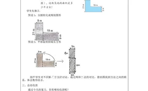 运算律整理和复习_教学设计_小学数学人教版单独教案（1-6上下册）_《智慧教育教案》1-6上下册（25秋）_1-6下册_4年级下册（教案）新插图_第3单元运算律