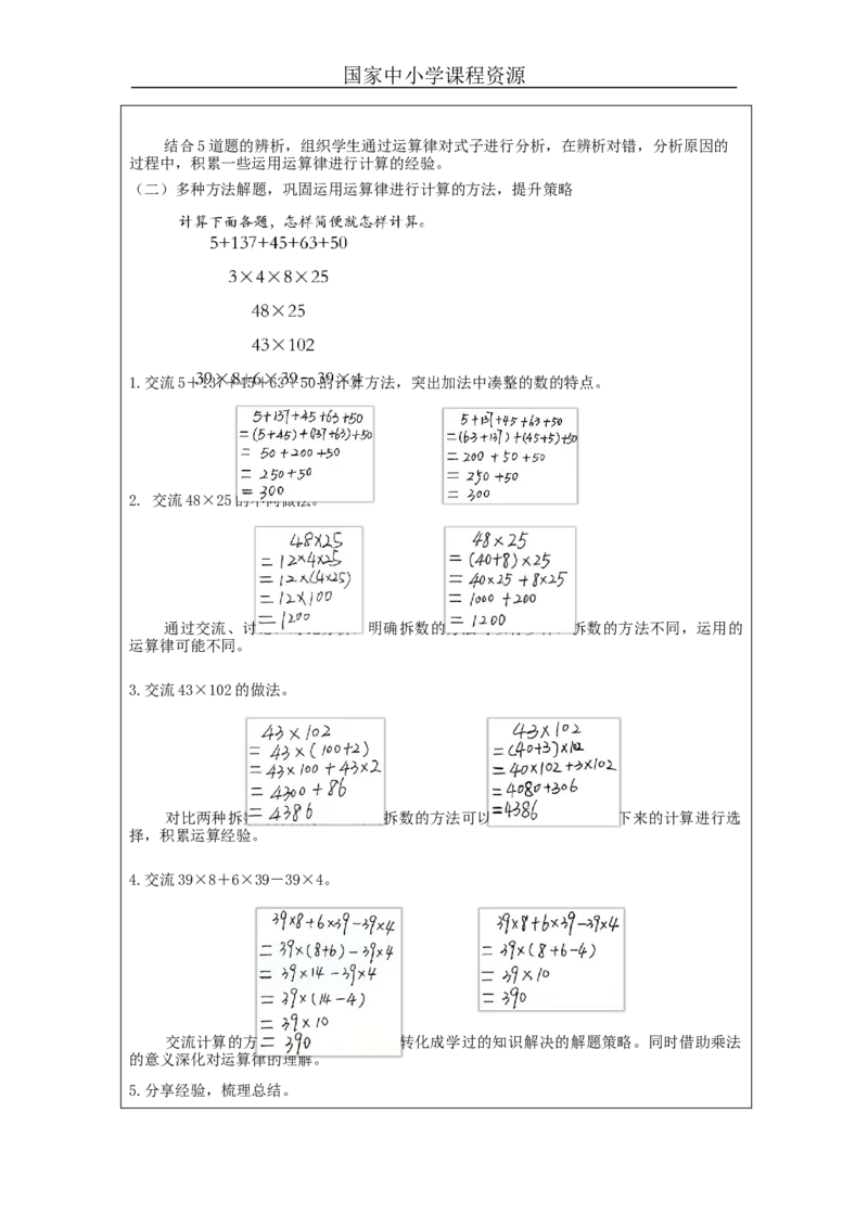 运算律整理和复习_教学设计_小学数学人教版单独教案（1-6上下册）_《智慧教育教案》1-6上下册（25秋）_1-6下册_4年级下册（教案）新插图_第3单元运算律
