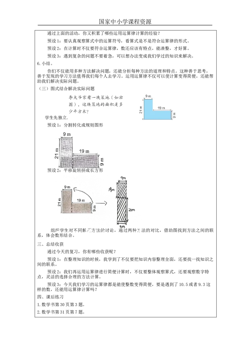 运算律整理和复习_教学设计_小学数学人教版单独教案（1-6上下册）_《智慧教育教案》1-6上下册（25秋）_1-6下册_4年级下册（教案）新插图_第3单元运算律