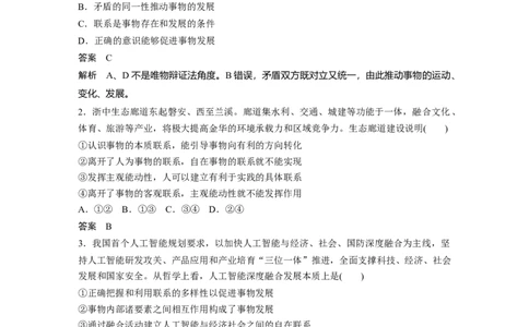 102第十四单元单元提升练(十四)_通用版（老高考）复习资料_2023年复习资料_一轮+二轮_政治高三一轮复习系列_政治高三一轮复习系列《一轮复习讲义》（教师版）