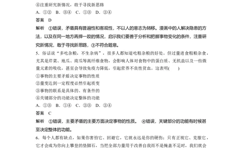 102第十四单元单元提升练(十四)_通用版（老高考）复习资料_2023年复习资料_一轮+二轮_政治高三一轮复习系列_政治高三一轮复习系列《一轮复习讲义》（教师版）