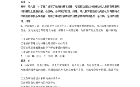 102第十四单元单元提升练(十四)_通用版（老高考）复习资料_2023年复习资料_一轮+二轮_政治高三一轮复习系列_政治高三一轮复习系列《一轮复习讲义》（教师版）