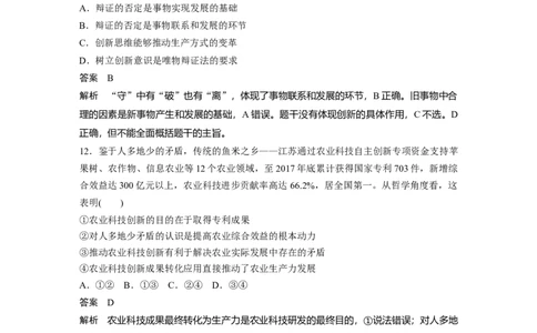 102第十四单元单元提升练(十四)_通用版（老高考）复习资料_2023年复习资料_一轮+二轮_政治高三一轮复习系列_政治高三一轮复习系列《一轮复习讲义》（教师版）