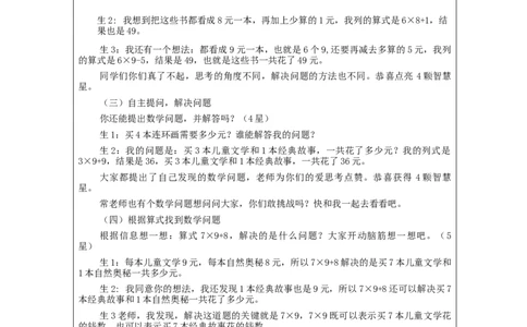 解决问题第2课时&mdash;教学设计_小学数学人教版单独教案（1-6上下册）_《智慧教育教案》1-6上下册（25秋）_1-6上册_2年级上册（教案）新插图_第6单元表内乘法（二)