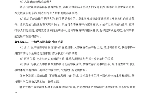 第二课探究世界的本质学案(解析版）一轮备课优选2025年高考政治一轮复习精品课件＋学案＋练习（统编版）_42025年新高考资料_一轮复习_必修四《哲学与文化》