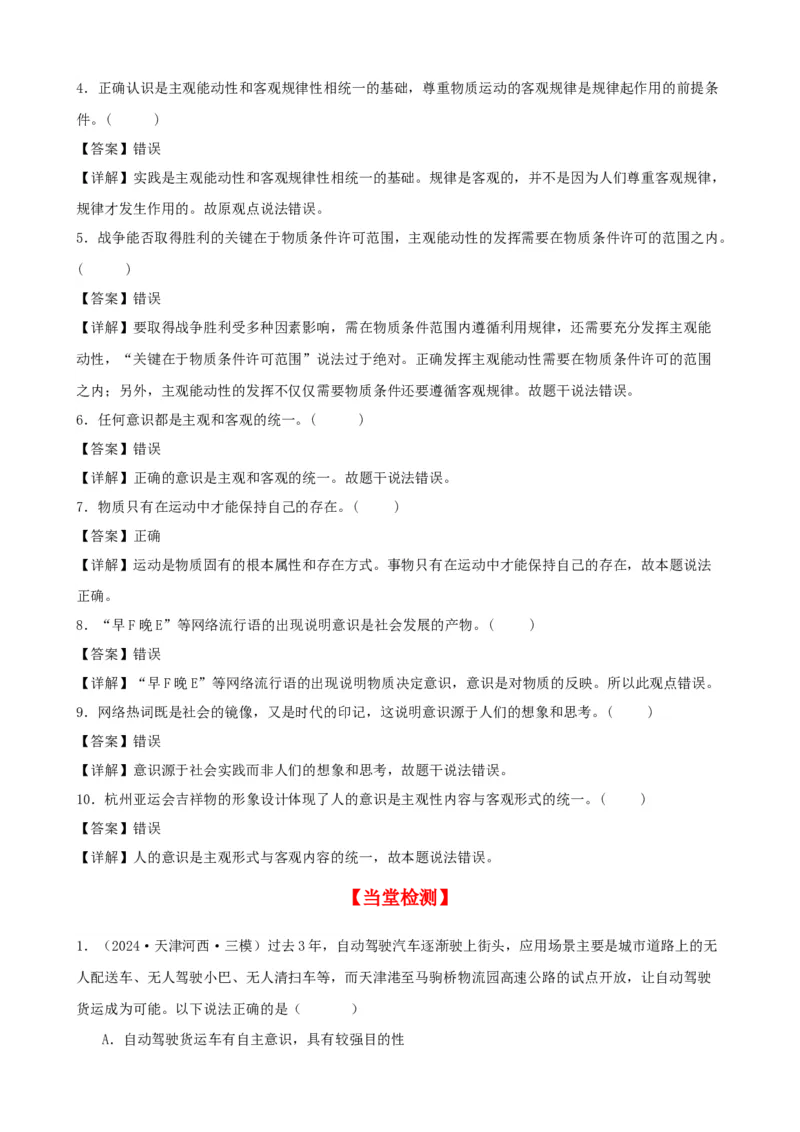 第二课探究世界的本质学案(解析版）一轮备课优选2025年高考政治一轮复习精品课件＋学案＋练习（统编版）_42025年新高考资料_一轮复习_必修四《哲学与文化》