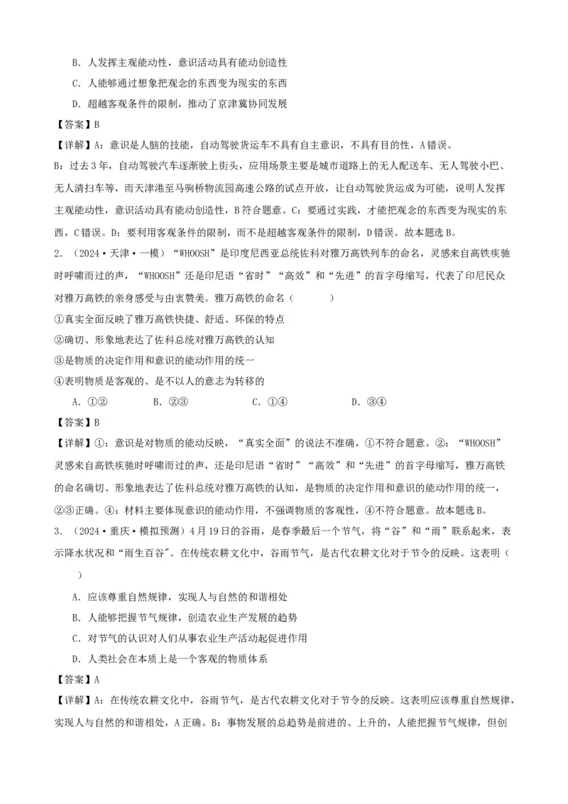 第二课探究世界的本质学案(解析版）一轮备课优选2025年高考政治一轮复习精品课件＋学案＋练习（统编版）_42025年新高考资料_一轮复习_必修四《哲学与文化》